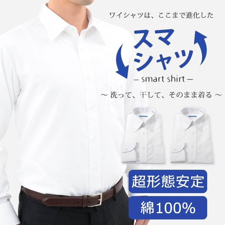 ノーアイロンで着られるワイシャツ スマシャツ 綿100 超形態安定 常識を変える ノーアイロン Yシャツ 長袖 メンズ ボタンダウン レギュラーカラー 白 Ababab 01 トレンドスタンダード 通販 Yahoo ショッピング