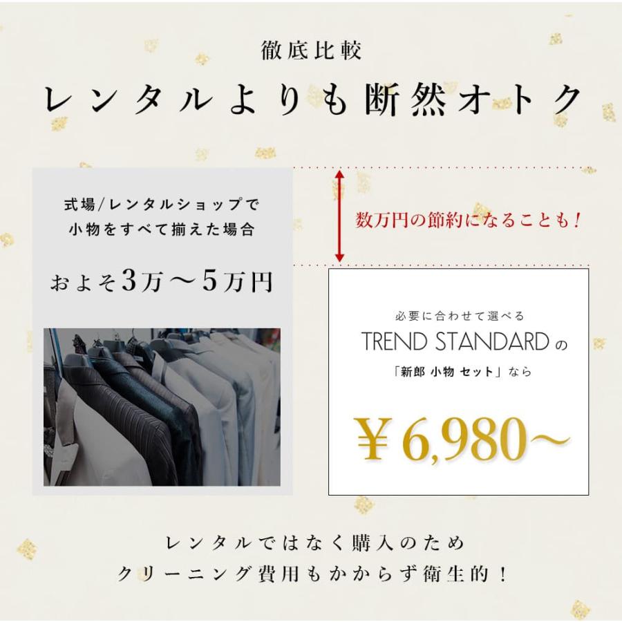 圧倒的おすすめ 【新郎衣装小物】 4点セット 新郎 小物 シャツ以外