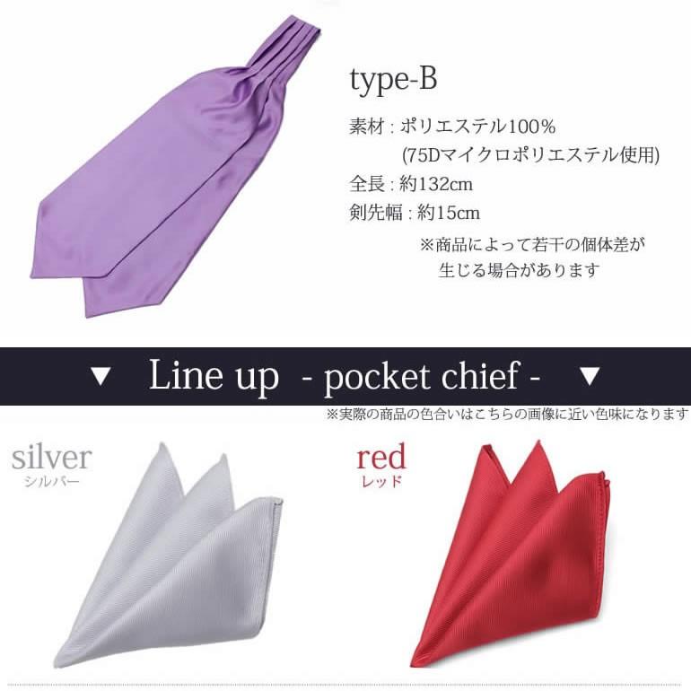 アスコットタイ・ポケットチーフ 2点セット メンズ 紳士用