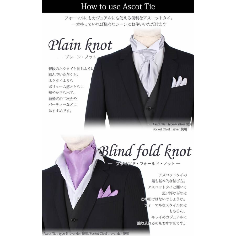 アスコットタイ・タイリング 2点セット メンズ フォーマル 全7色
