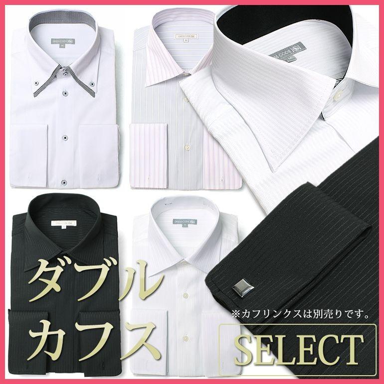 ダブルカフス仕様 ドレスシャツ 選べる6柄 ワイシャツ メンズ 紳士用 Y