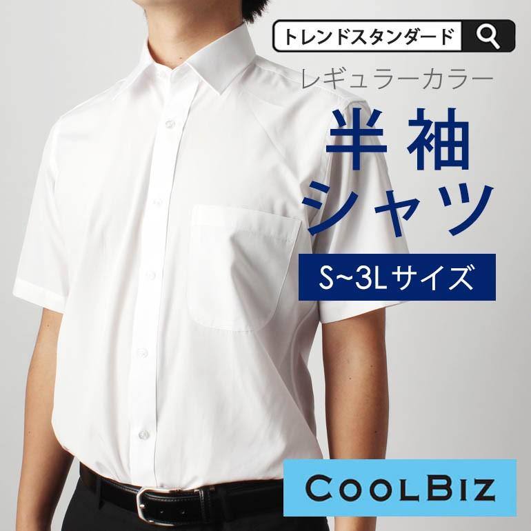 最大79％オフ！ 高級素材使用ブランド 半袖ワイシャツ レギュラーカラー メンズ 紳士用 半袖 シャツ Yシャツ 白 ホワイト tsukumi-hamaichiba.com tsukumi-hamaichiba.com