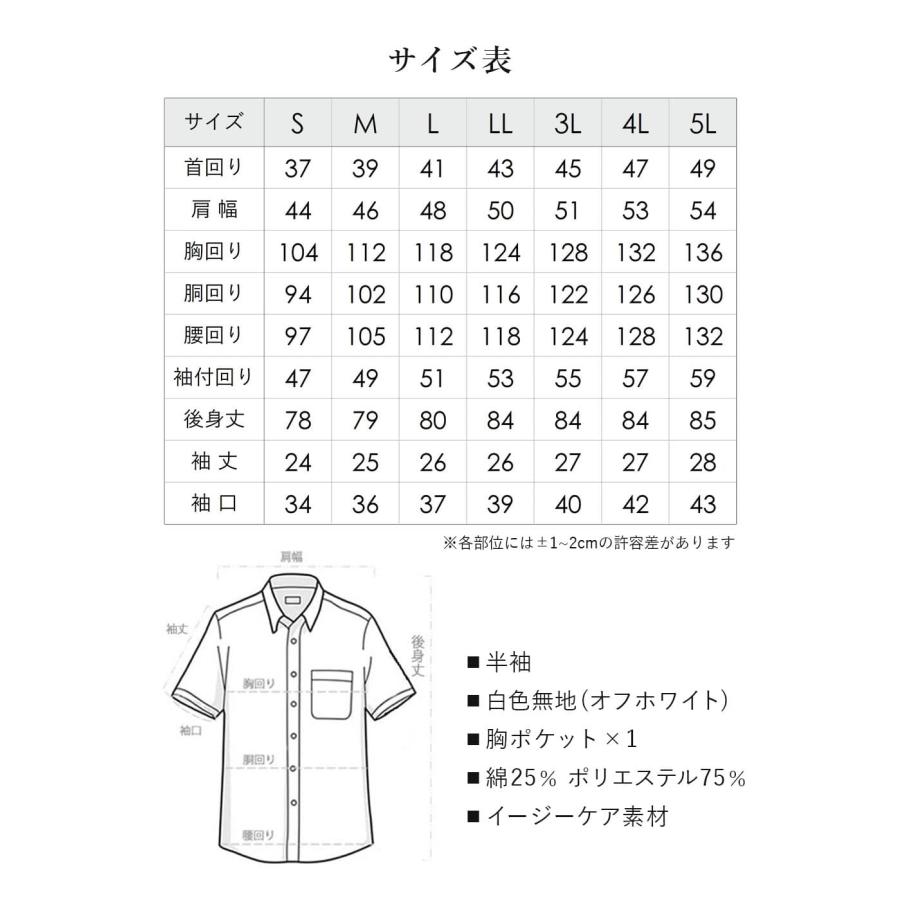 夏場の法事に最適】 白シャツ 半袖 白 ホワイト シンプル 無地 半袖