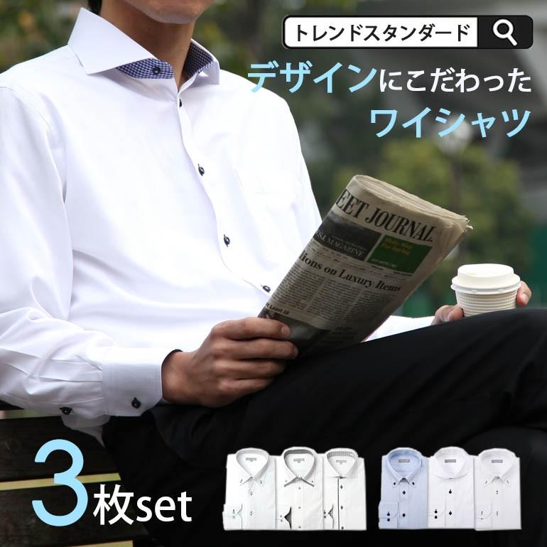 デザインドレスシャツ 3枚セット 衿高デザイン 長袖 ワイシャツ メンズ