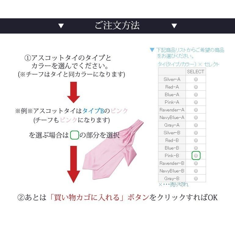 アスコットタイ・チーフ・タイリング 3点セット メンズ フォーマル 7色から選べる 紳士用 結婚式 ポケットチーフ ネクタイ ブルー 青 シルバー [M便 1/1]｜tresta｜12