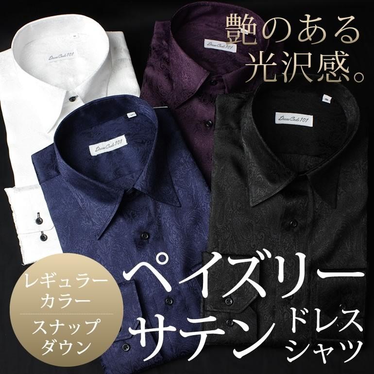 ペイズリー柄サテンドレスシャツ レギュラーカラー スナップダウン メンズ 紳士用 フォーマル 衣装 ホワイト ブラック パープル ネイビー Item トレンドスタンダード 通販 Yahoo ショッピング