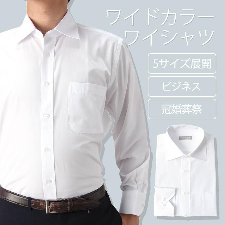 ワイドカラー 長袖ワイシャツ ワイドスプレッド 長袖 ワイシャツ メンズ 紳士用 ビジネス ホワイト フォーマル 白シャツ ゆったり 大きめ Item 019 トレンドスタンダード 通販 Yahoo ショッピング
