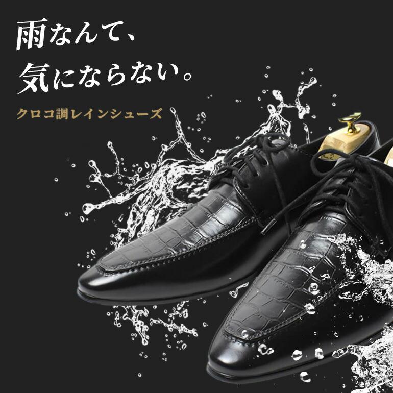 レインシューズ メンズ 完全防水 滑りにくい メンズ ビジネス 雨用 クロコ調 紳士靴 靴 シューズ 撥水 ブラック 雪 送料無料 Item 078 トレンドスタンダード 通販 Yahoo ショッピング