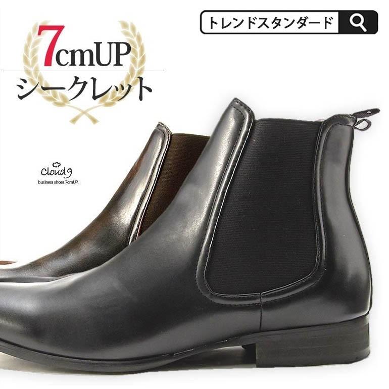 7cmアップ シークレットシューズ サイドゴアブーツ Cloud9 クラウド9