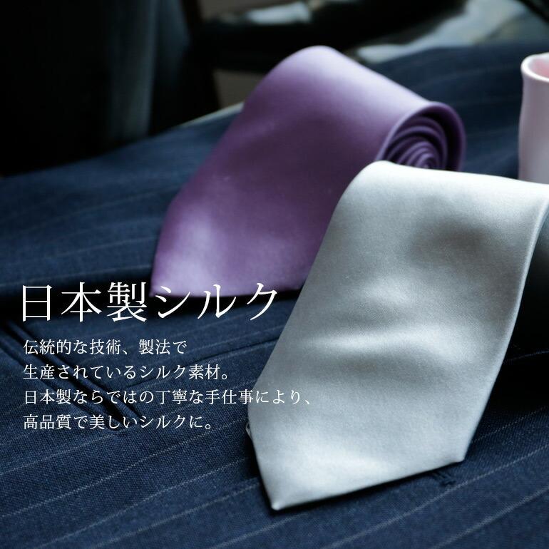 シルクネクタイ 日本製 シルク メンズ 紳士用 レギュラーネクタイ MADE