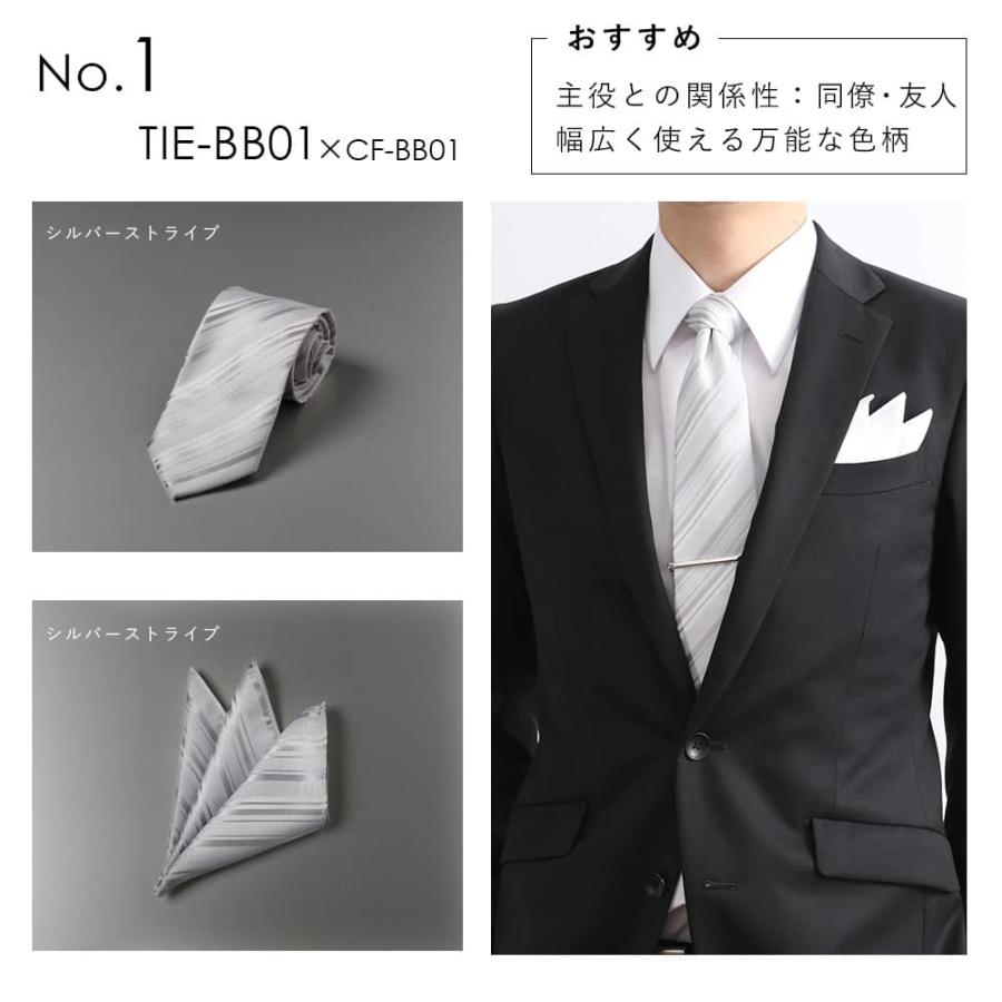 友人・同僚専用 結婚式 参列 2点セット】 ネクタイ チーフ セット