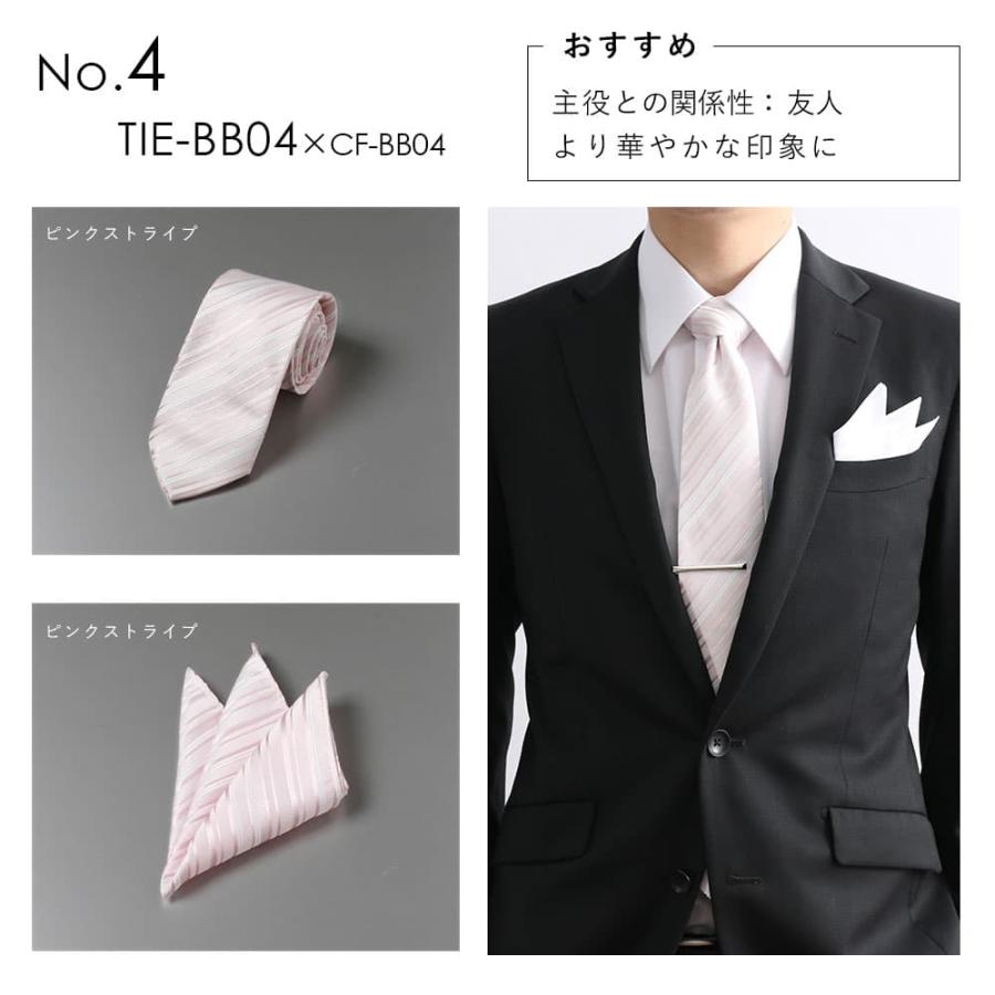 友人・同僚専用 結婚式 参列 2点セット】 ネクタイ チーフ セット