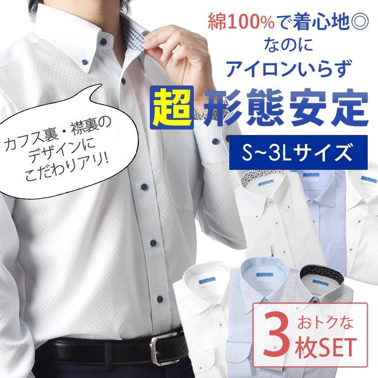 形態安定ワイシャツ 超 形態安定 ワイシャツ 3枚セット 綿100％ 長袖