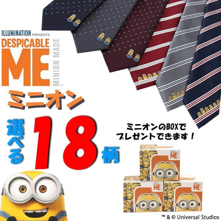 高品質新品 ミニオンネクタイ オリジナルBOX付き ミニオン MINION キャラクター ネクタイ プレゼント メンズ ドット ストライプ チェック  ネイビー グレー