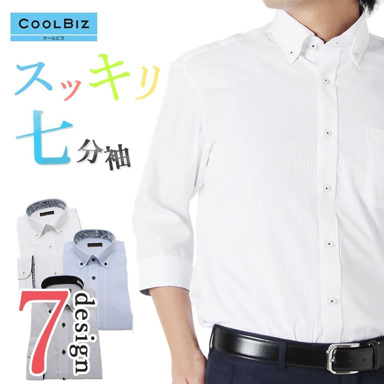 クールビズ ワイシャツ 七分袖 今シーズン在庫限り メンズ 紳士 7分袖 ワイシャツ 形態安定 イージーケア ホワイト 白 ブルー 青 ボタンダウン ストライプ Item トレンドスタンダード 通販 Yahoo ショッピング