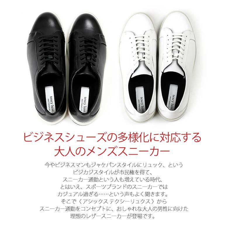 レザースニーカー ビジネスシューズ テクシーリュクス Texcy Luxe アシックス 走れる 革靴 メンズ スニーカー 本革 レザー ブラック 黒 ブラウン 茶 送料無料 Item トレンドスタンダード 通販 Yahoo ショッピング