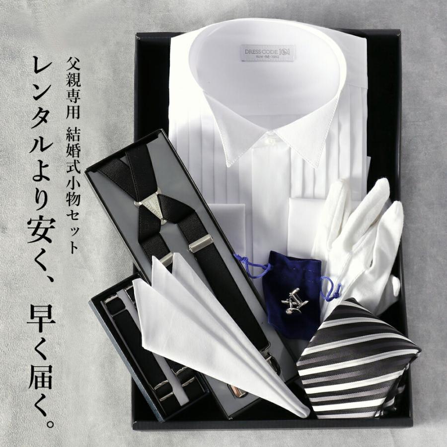 結婚式 父親 フォーマル 小物 セット 【お父さん専用 燕尾服
