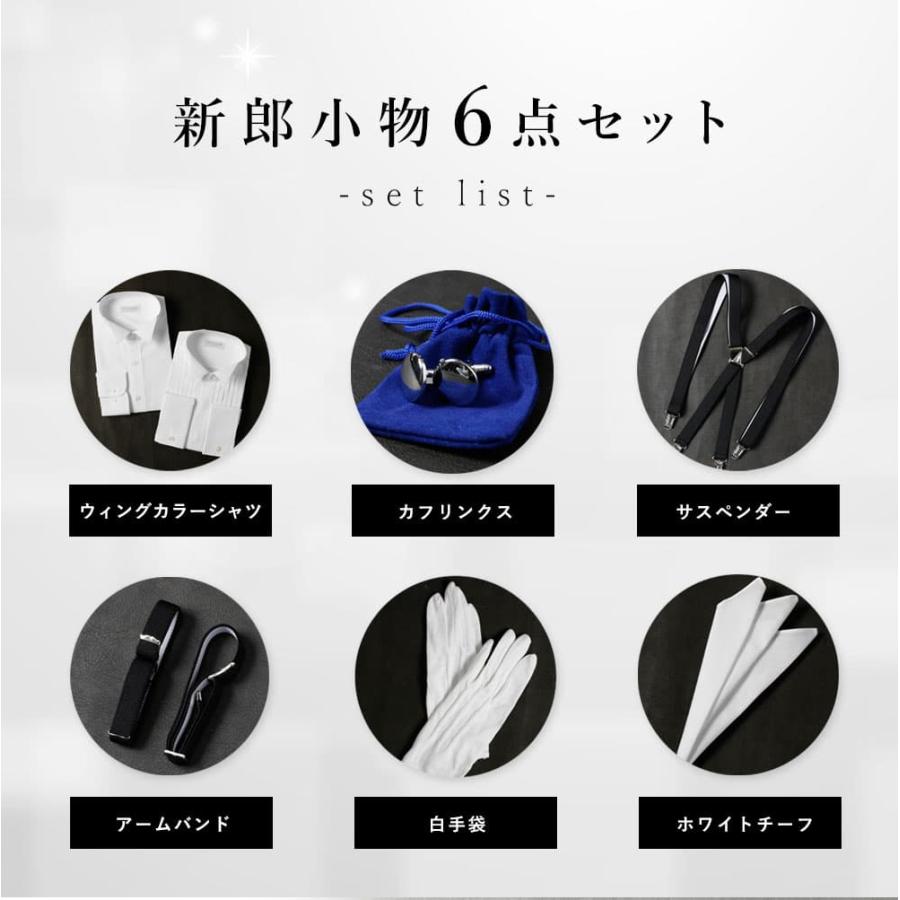 新郎衣装小物】 6点セット 新郎 小物 セット シャツが選べる 新郎衣装小物】 6点セット 新郎 小物 セット シャツが選べる
