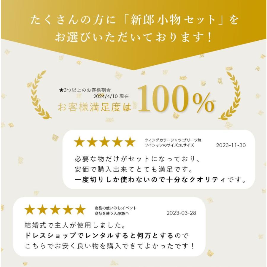 新郎衣装小物】 6点セット 新郎 小物 セット シャツが選べる 結婚式
