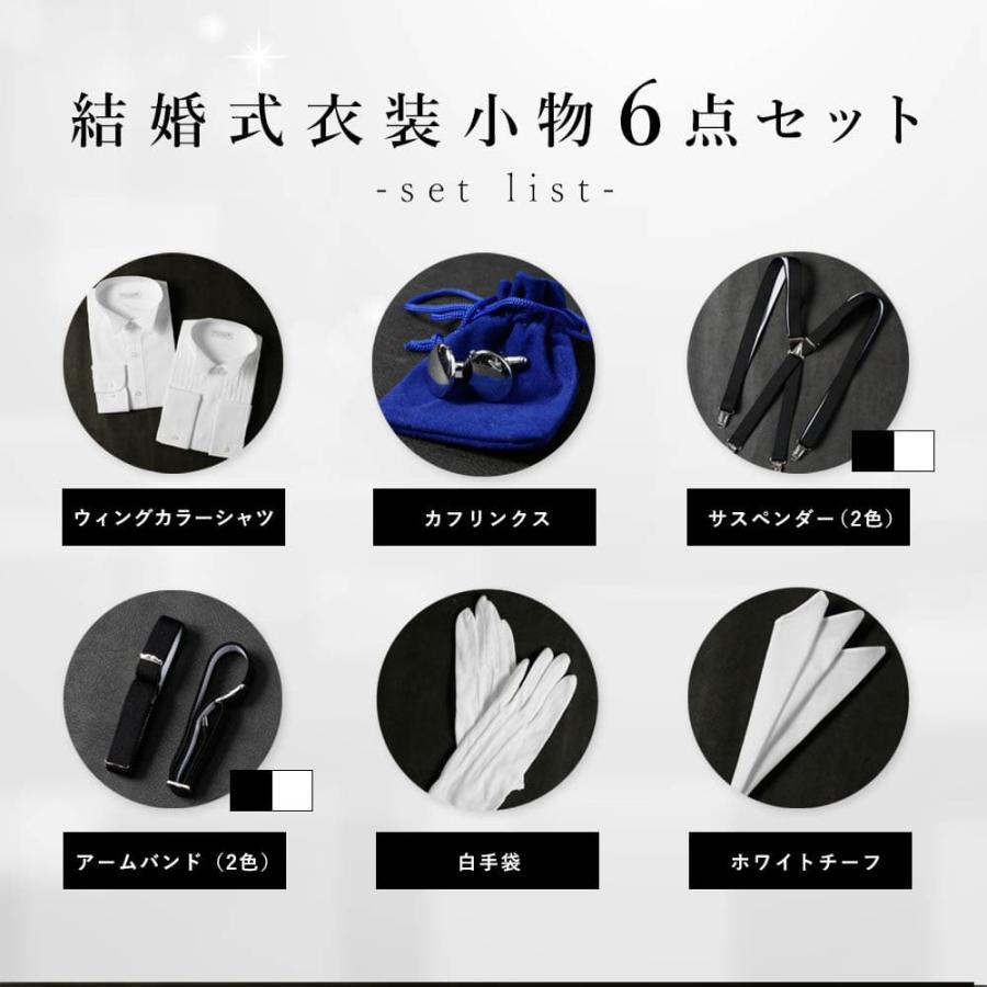 結婚式6点セット】 新郎 父親 フォーマル小物セット モーニング