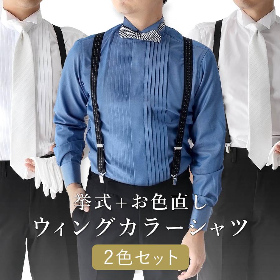 新郎シャツ2枚セット】 白 ブルー 新郎 タキシード 衣装 小物 結婚式