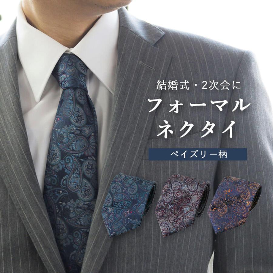 大人気ペイズリー柄】 結婚式 2次会 披露宴 フォーマル ネクタイ