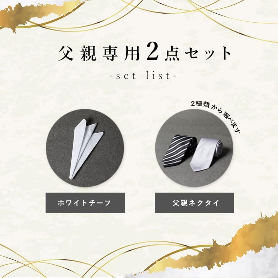父親モーニング小物セット】2点セット 結婚式 父親 ネクタイ チーフ
