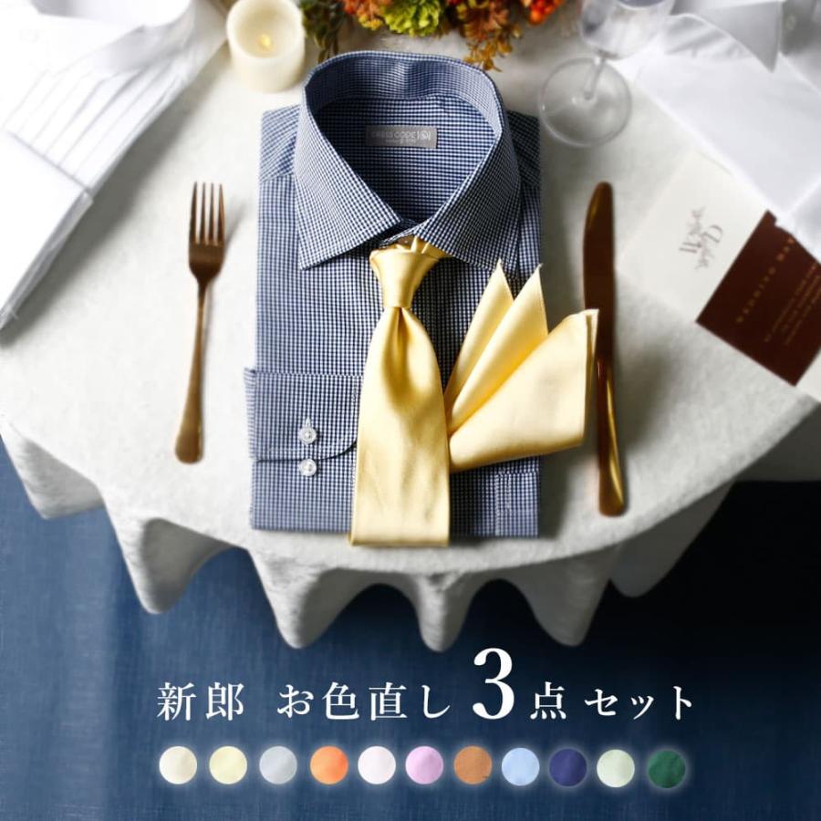 新郎 お色直し セット】 3点セット 新郎 小物 二次会 衣装 セット