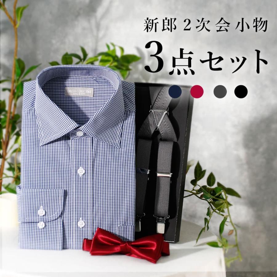 新郎 二次会 セット】 3点セット 新郎 小物 衣装 セット ワイド