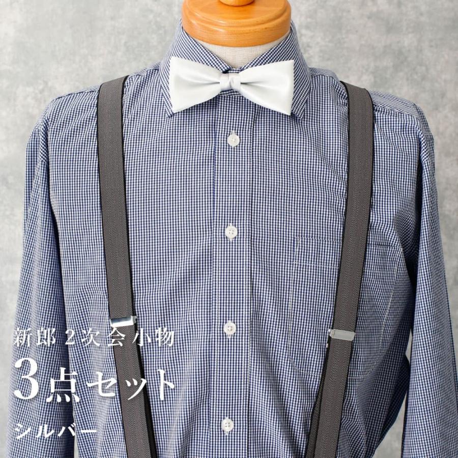 新郎 二次会 セット】 3点セット 新郎 小物 衣装 セット ワイドカラー