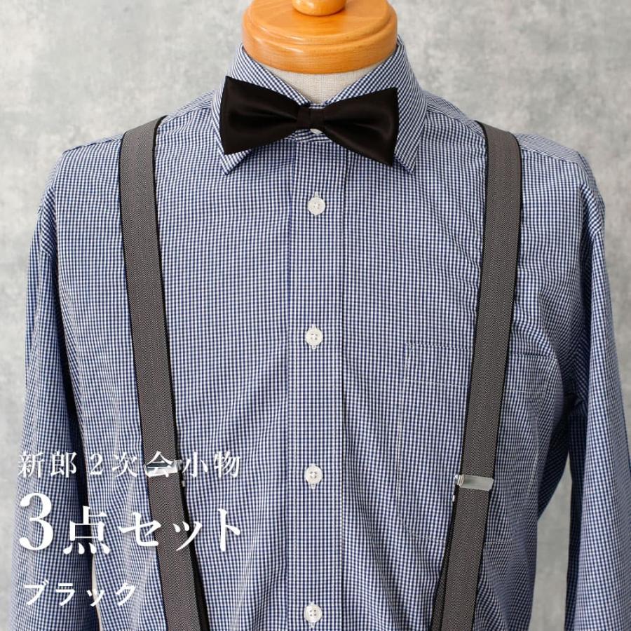 新郎 二次会 セット】 3点セット 新郎 小物 衣装 セット ワイドカラー