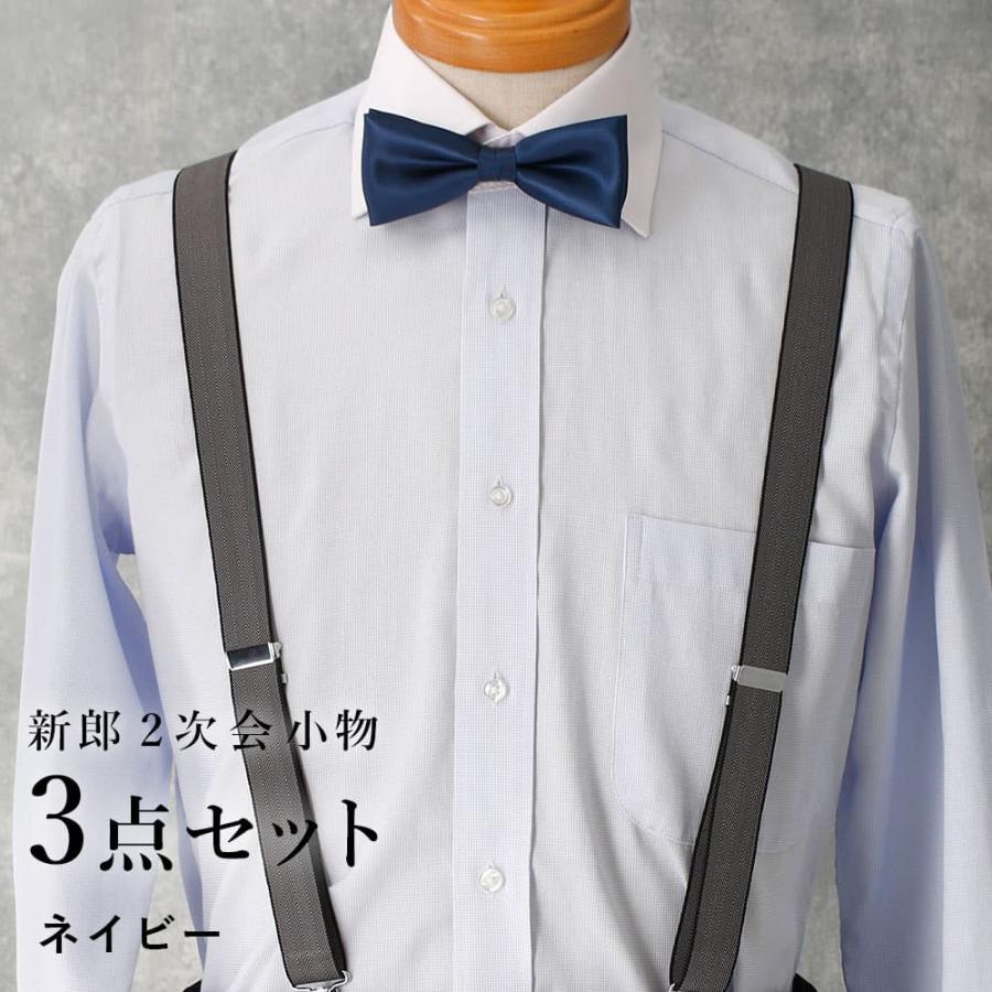 新郎 二次会 セット】 3点セット 新郎 小物 衣装 セット ワイドカラー