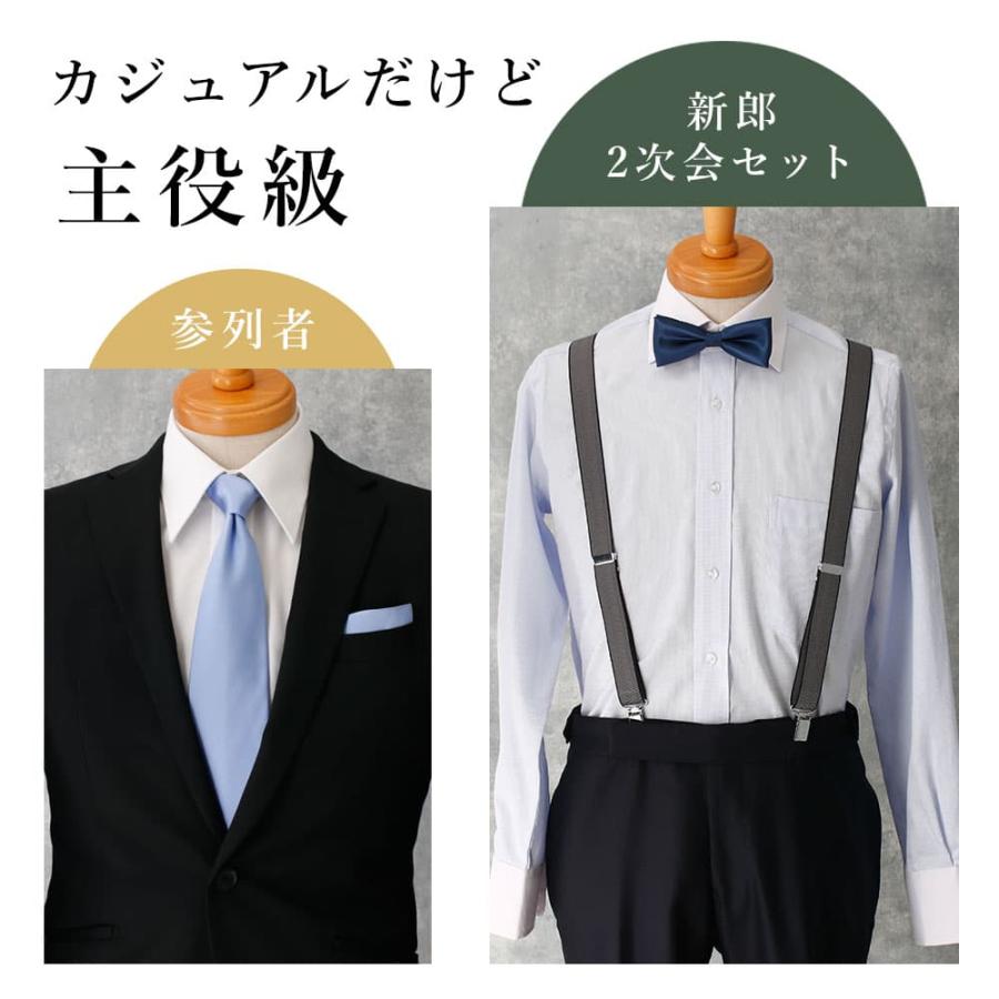 新郎 二次会 セット】 3点セット 新郎 小物 衣装 セット ワイドカラー
