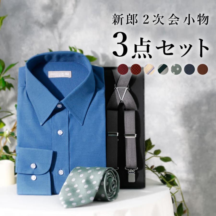 新郎 二次会 セット】 3点セット 新郎 小物 衣装 セット レギュラー