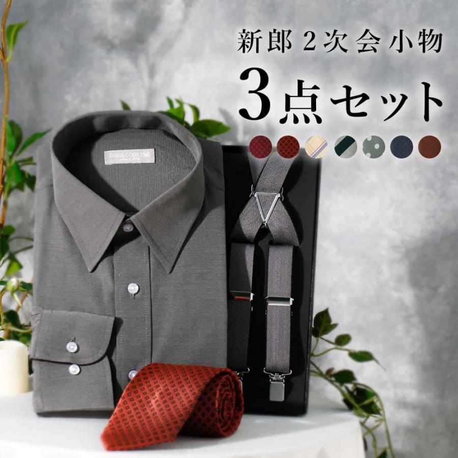 新郎 二次会 セット】 3点セット 新郎 小物 衣装 セット レギュラー