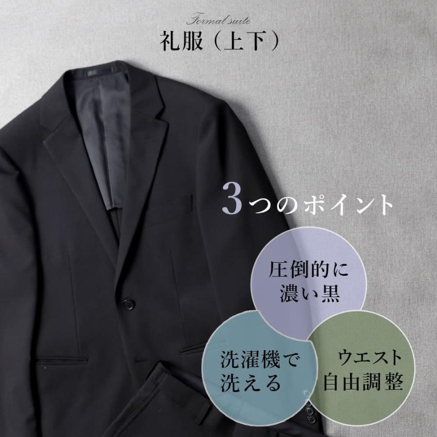 メンズ礼服上下】 ブラックフォーマル スーツ 洗える ノーアイロン