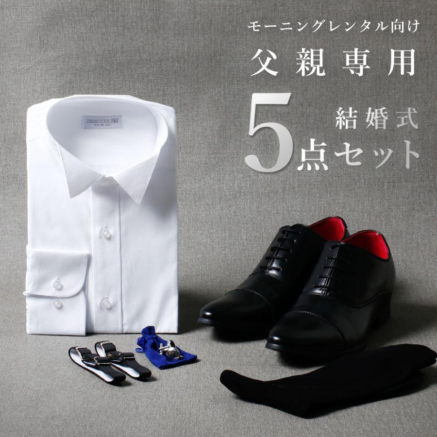 結婚式　両家父親　モーニング小物セット 父親モーニング小物セット】 結婚式 モーニング ウェディング
