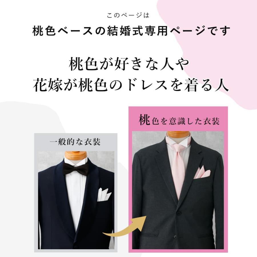 ピンクドレスに合わせる 2点セット】 ネクタイ チーフ 新郎 お色直し