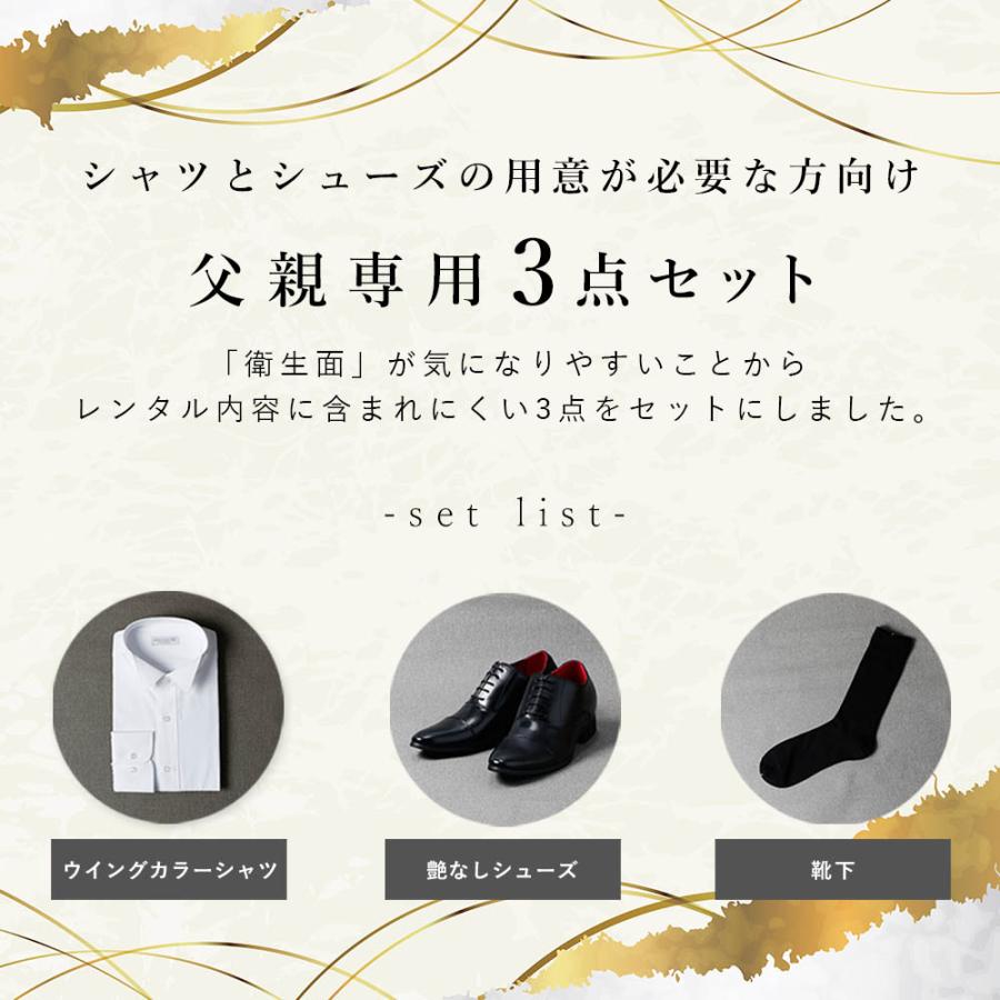 圧倒的おすすめ 【父親モーニング小物セット】 3点セット モーニング