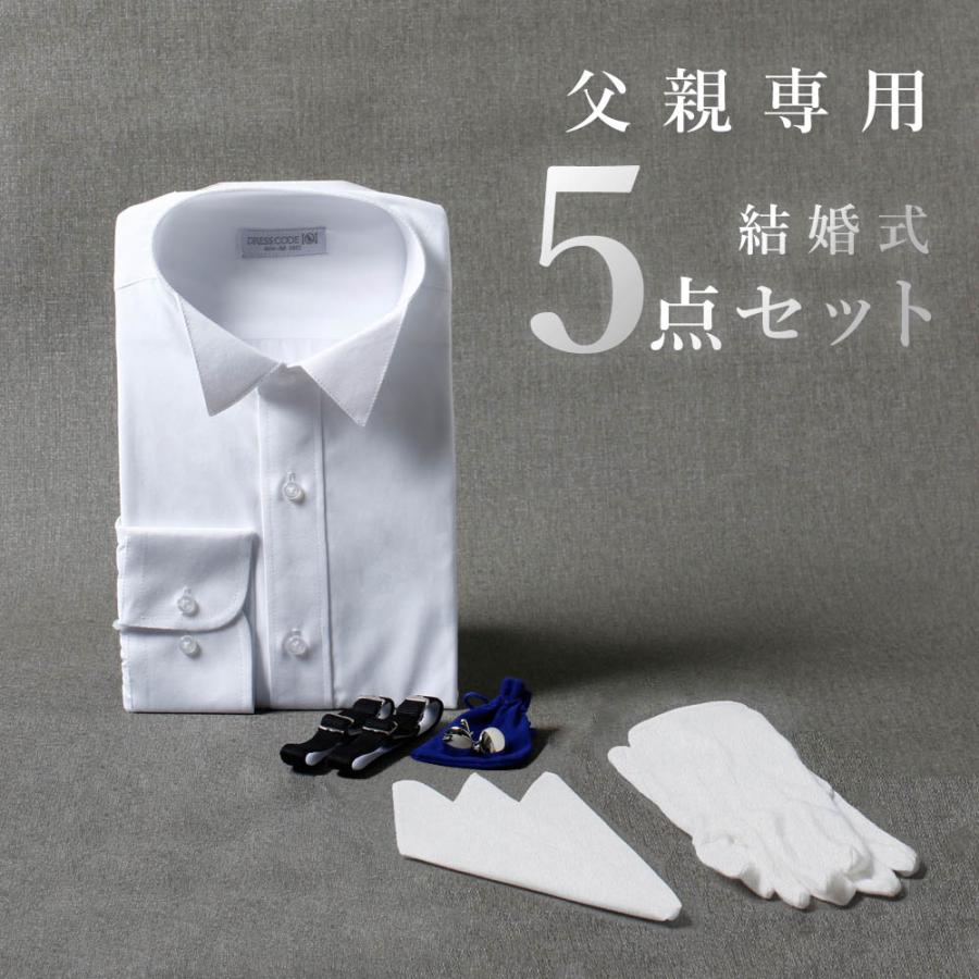 父親モーニング小物セット】5点セット 結婚式 フォーマル 新郎父 新婦
