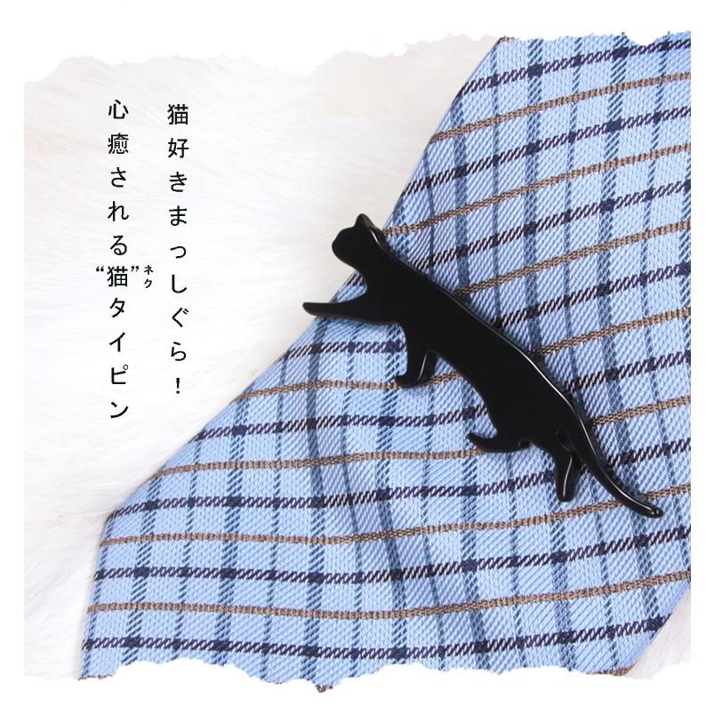 猫好きのあの人に 猫タイピン ネクタイピン 猫 黒猫 タイピン タイクリップ メンズ 紳士用 アクセサリー ねこ キャット ブラック 黒 プレゼント Natp 002 Sasa トレンドスタンダード 通販 Yahoo ショッピング