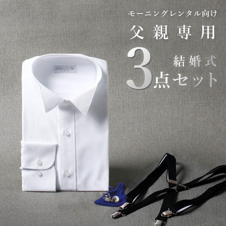 父親モーニング小物セット】 3点セット 結婚式 モーニング 新郎父 新婦