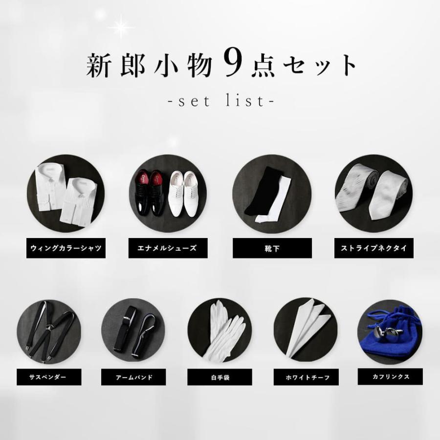 【小物セットでお得❣️】タキシード上下・ベスト・ネクタイ・靴・他小物 圧倒的おすすめ 【新郎衣装小物】 9点セット 新郎 小物 セット 靴まで