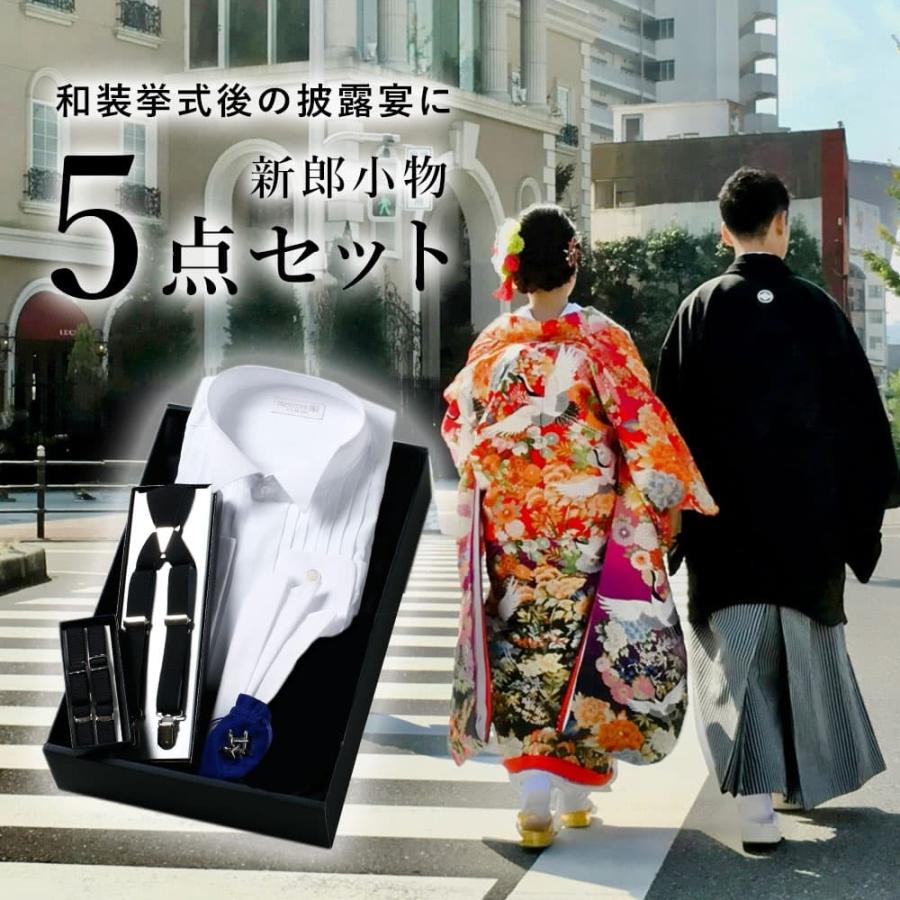 神前式後披露宴 5点セット】 新郎 小物 セット ウィングカラーシャツ 