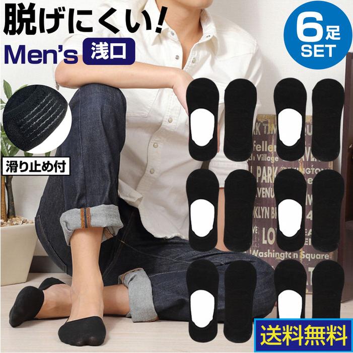 カバーソックス メンズ 浅め 6足セット 黒 ブラック フットカバー ソックス 浅履き メンズソックス 脱げない シンプル スニーカーコーデ かっこいい プレゼント Em サプリメント 健康専門店 エグゼ 通販 Yahoo ショッピング