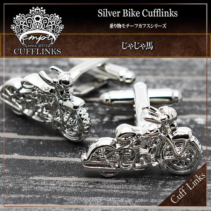 バイクモチーフカフス カフスリンクス カフスボタン バイク シルバー 銀 フォーマル 男 誕生日 プレゼント 人気 Cuffs |  | 01