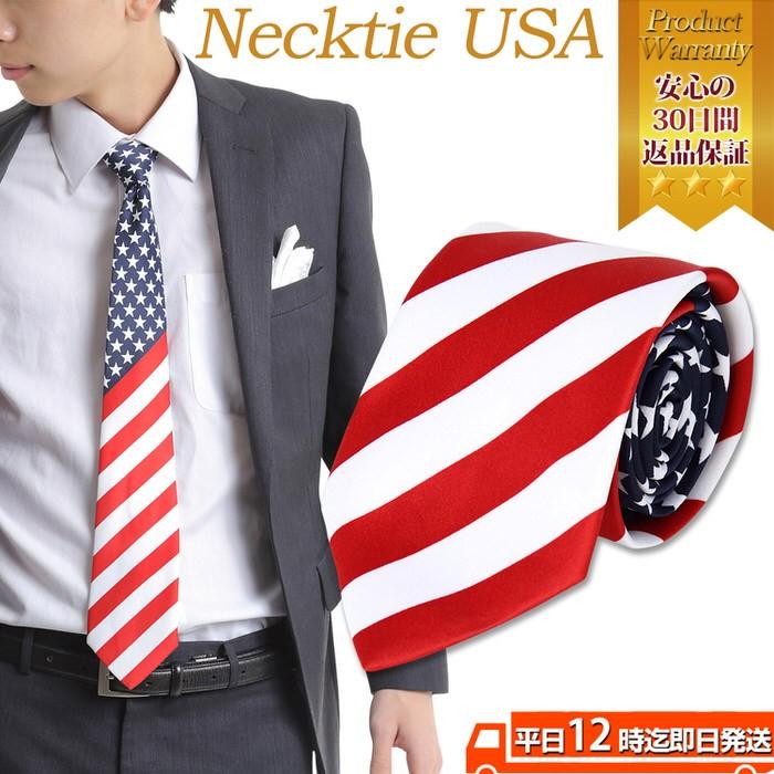 ネクタイ ナロータイ Usa アメリカ 国旗 デザイン 赤白紺 Necktie おしゃれ アメリカ 星条旗 アメリカ合衆国 紺 ネイビー 結婚式 二次会 衣装 かっこいい Em トレーニングエグゼ 通販 Yahoo ショッピング