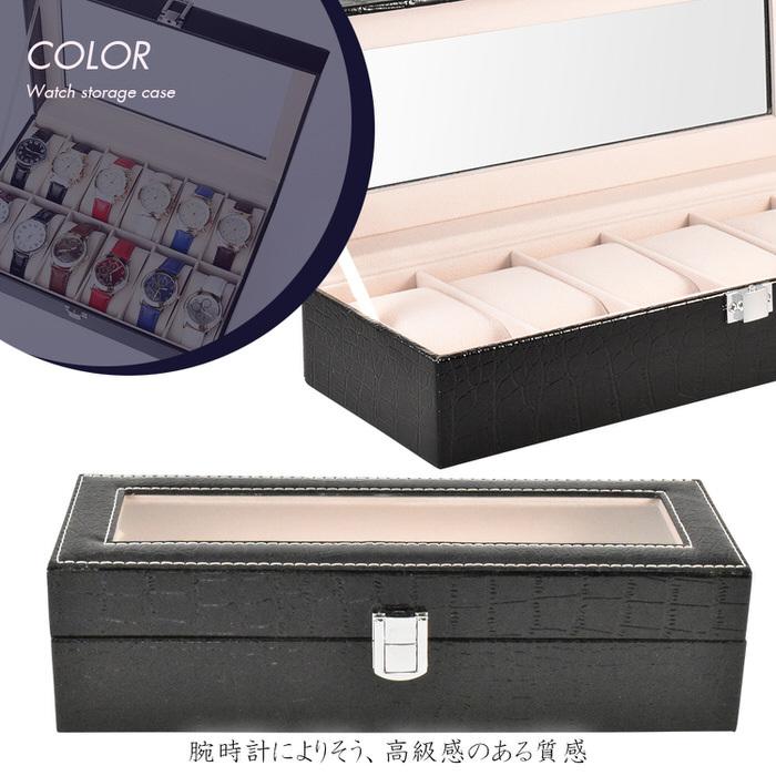 腕時計ケース クロコ型押し ブラック 6本 腕時計 ケース ディスプレイ ウォッチボックス 収納 おしゃれ 男前 見せる収納 高級 シンプル |  | 04