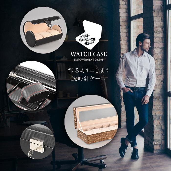 腕時計ケース シルバー 6本 腕時計 ケース ディスプレイ ウォッチボックス 収納 おしゃれ 男前 見せる収納 高級 シンプル |  | 12