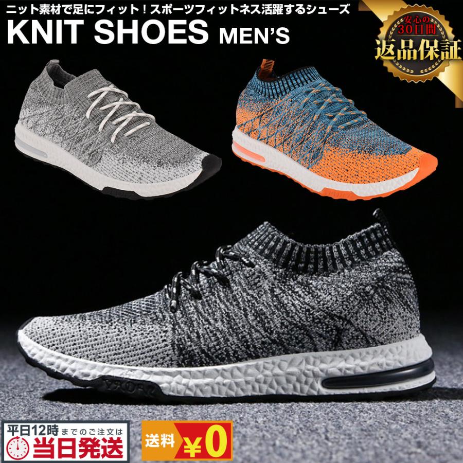 編込 ニット スポーツシューズ ジム かっこいい ランニング 運動靴 スポーツシューズ トレーニングシューズ 男性 シンプル 靴 ジョギング Em 御茶専科hervias ハービアス 通販 Yahoo ショッピング